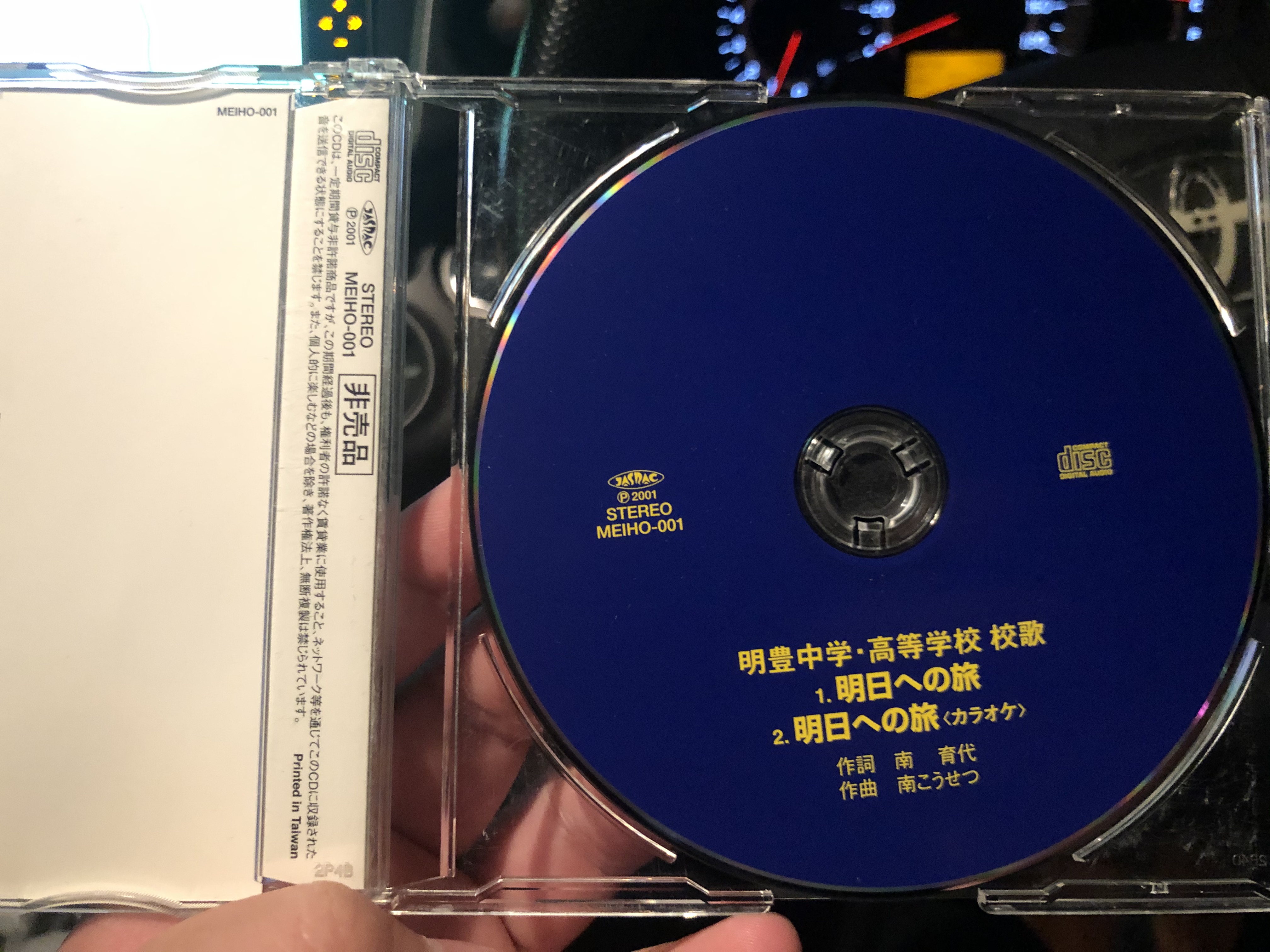 明豊高校校歌「明日への旅」フルver （非売品）
