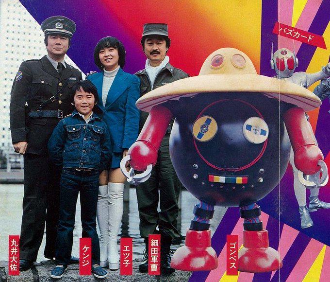 宇宙鉄人キョーダイン」 俳優の和久井節緒さんが声をあてている ゴンベ 