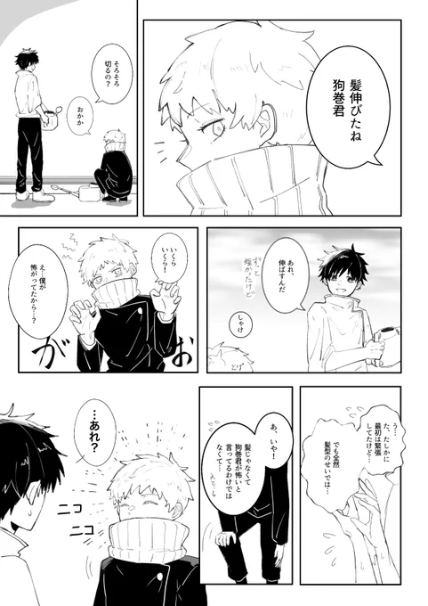 乙骨先輩と狗巻先輩の漫画 