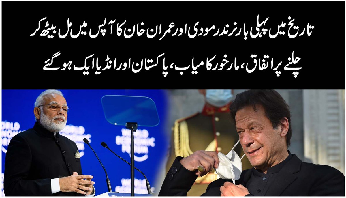 vocchenab's tweet photo. Pakistan Pm Imran Khan Write Letter To PM Modi

*تاریخ میں پہلی بار نرندر مودی اور عمران خان کا آپس میں مل بیٹھ کر چلنے پر اتفاق*
*مارخور کامیاب،پاکستان اور انڈیا ایک ہوگئے*

https://t.co/13VYGNIafX
#ImranKhan #NarindraModi #PakistanVsIndia https://t.co/F97Lk2SRRj