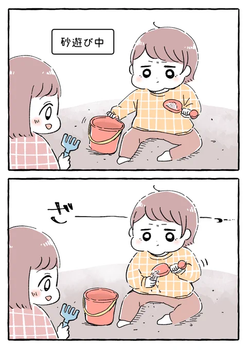 砂場でバトルが始まった…

#育児絵日記 #育児漫画 #もちごめ絵日記 
