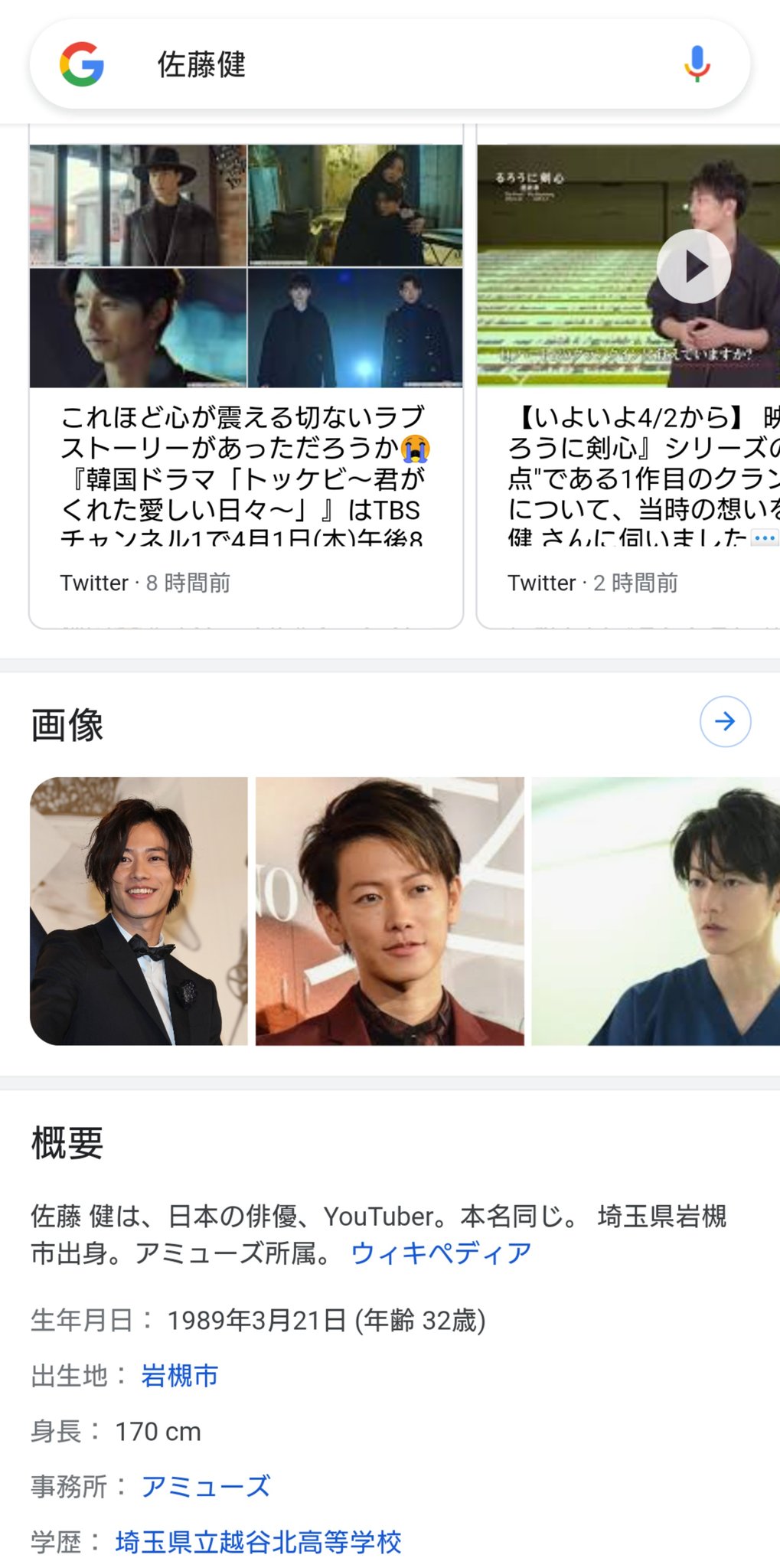 みた プロフィール読んで アミューズの佐藤健 ここにあり 佐藤健 アミューズ卒業 アミューズありがとう T Co Btaq5rbysg Twitter