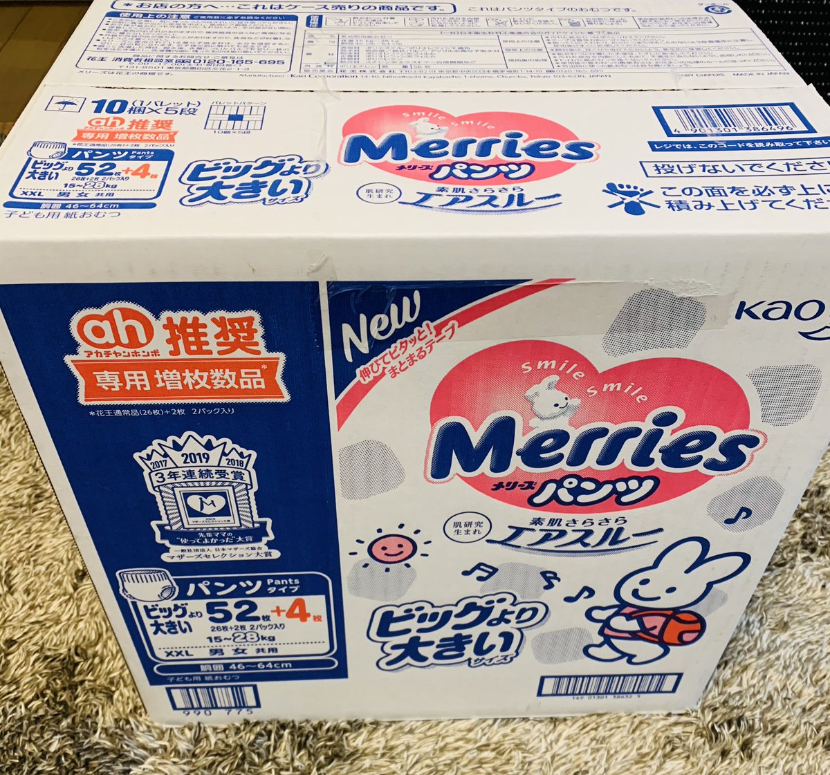 diaper_may's tweet photo. メリーズがケースで届いた！
ずーっとおむつのケース買いが夢だったけど受け取るとき恥ずかしかった😳
この空間がもう幸せ☺️☺️☺️ https://t.co/QU9GLvrPWE