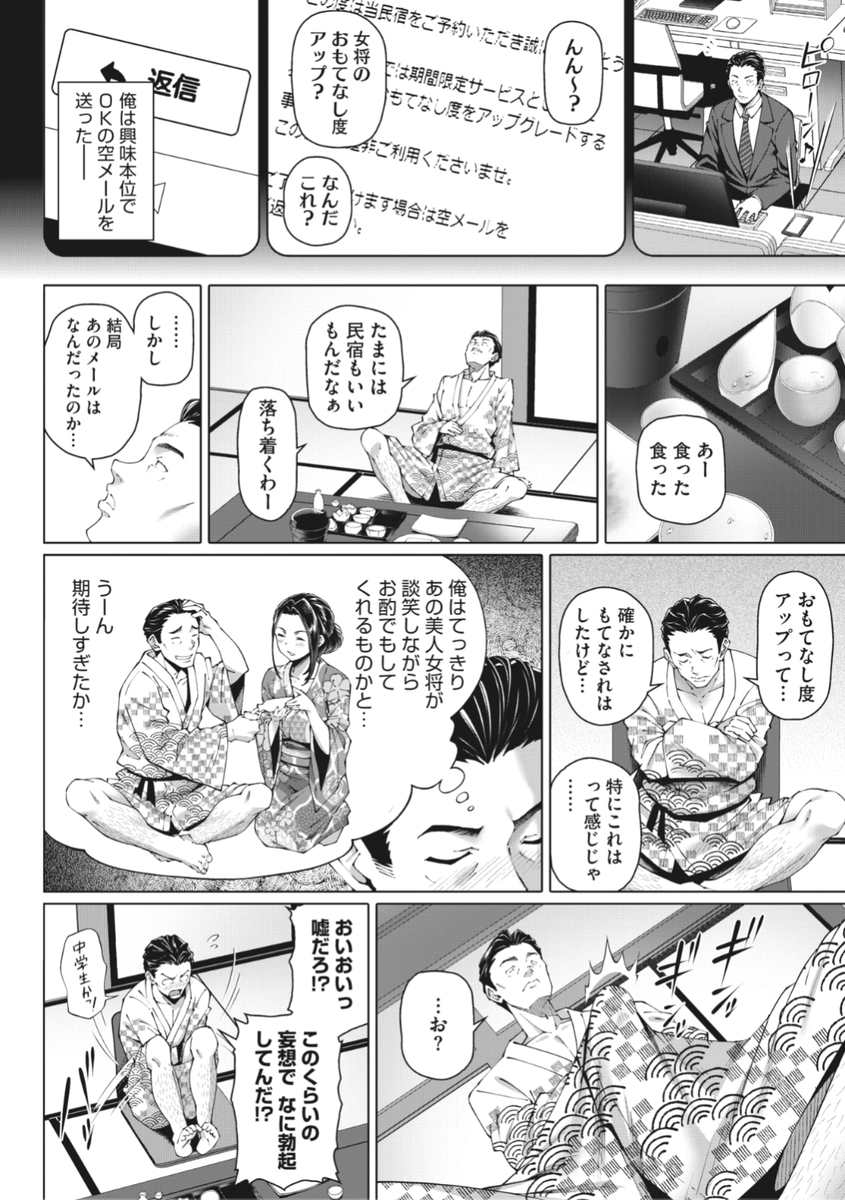 【本日のおすすめ】白野じん先生《ねんごろの宿》民宿に泊まってみると美人な若女将が登場。女将自ら追加のおもてなしをしてくれるようで...?気になる続きはこちら▷ https://t.co/GEFVEbZ8Ax (HOTMILK濃いめVol.27掲載) ※イメージ画像と実際の修正方法は異なります。