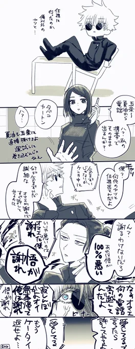 ムリヤリ着地する夏五です 