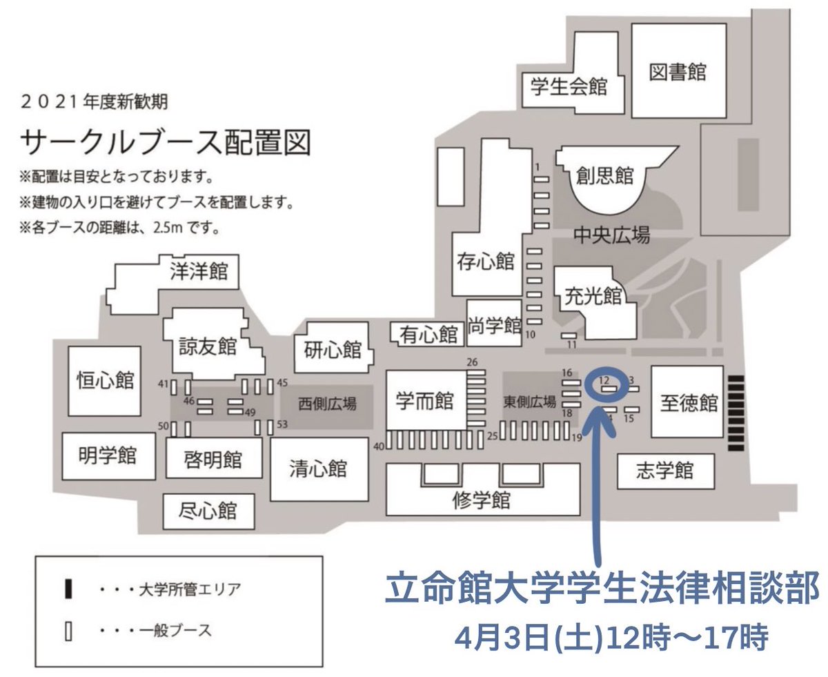 立命館大学学生法律相談部 Ritsumei Housou Twitter