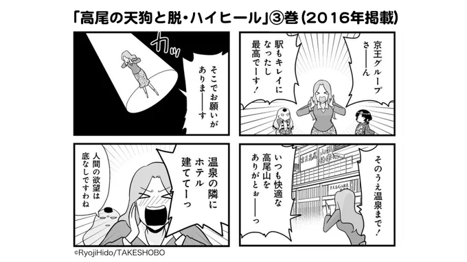 タカオネってなんじゃらほいっていう「ハイヒール」からの読者さん……

あれですよ…………!!!

https://t.co/hydqjtfZsW

#高尾の天狗と脱・ハイヒール
#高尾の天狗とミドリの平日 