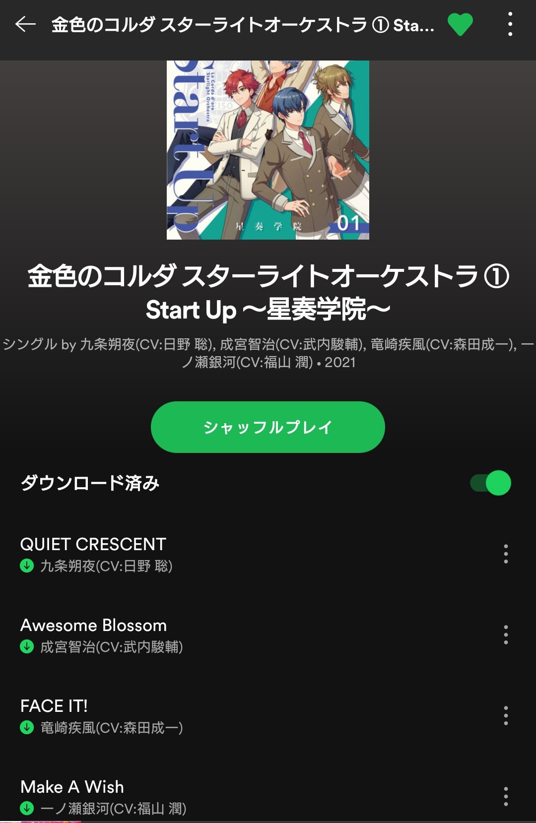 ふぶき Spotifyで今話題の 金色のコルダ スターライトオーケストラ のキャラソン 配信されてます 本日発売の桐ヶ谷と刑部のキャラソンもあり 気に入ったらドラマcdも収録されてるcd買ってください お願いします T Co