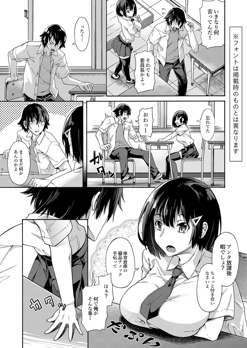 4月2日発売のコミックホットミルク5月号に『学園裏サービスEX 性活指導課』というえっち漫画載ります。
世話焼き委員長がクラスの不真面目クンを体育倉庫に誘い出して「真面目にっ♡ なっちゃえ♡」ってやるお話です。よろしくお願いします。 