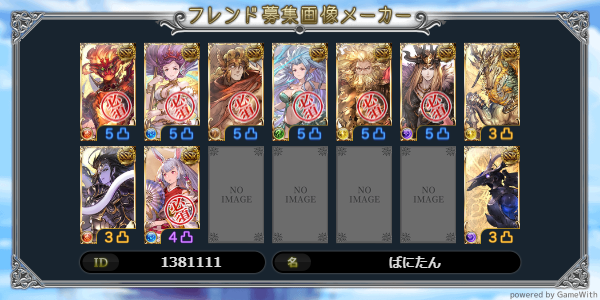 A List Of Tweets Where ばにたん Was Sent As グラブル 1 Whotwi Graphical Twitter Analysis