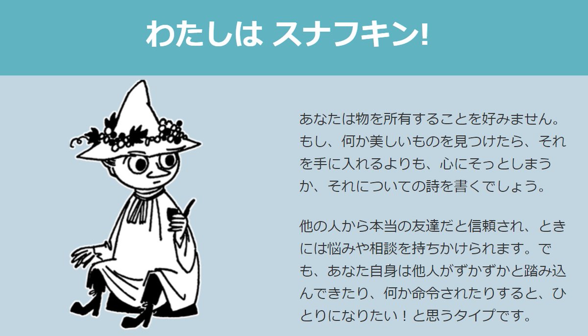 ムーミンキャラクター診断