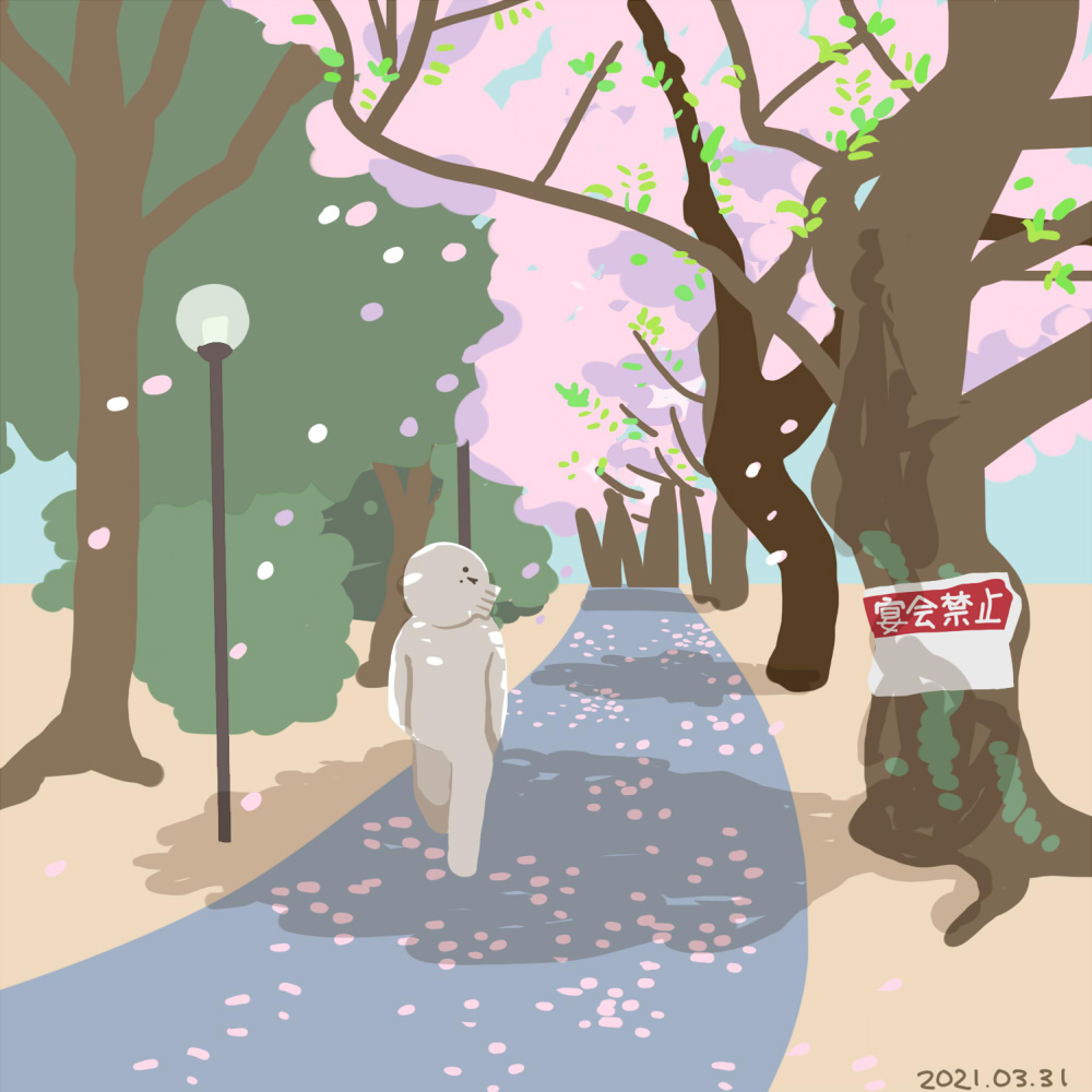 「2021年3月31日(水) もうだいぶ葉桜だね」|あさみAのイラスト