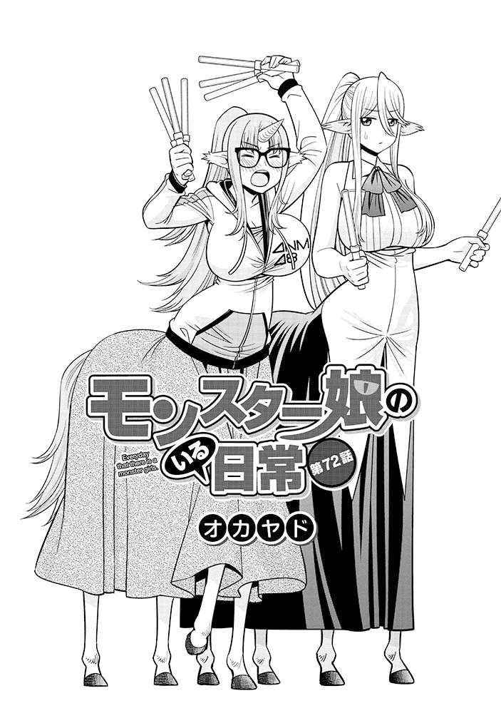 【☀️本日公開☀️】

『モンスター娘のいる日常』
最新72話
無料公開スタート。

ケンタウロス亜種
ユニコーン族の【ニコ】は
ANM48箱推しの
アイドルおたく?

#COMICリュウWEB
#読もう買おうリュウコミックス
#徳間書店
⏩https://t.co/bFSXsquuvn

待望のコミックス⑰巻
6月11日(金)発売決定??✨ 