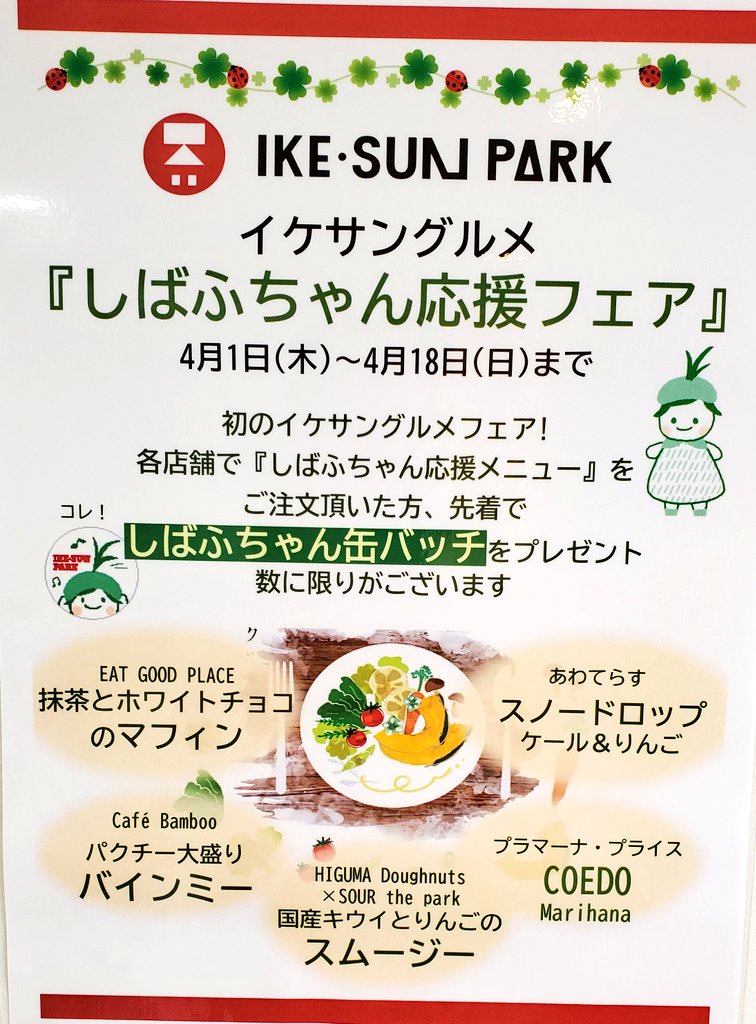 イケ サンパーク 豊島区立としまみどりの防災公園 Ike Sunpark 豊島区立としまみどりの防災公園 愛称 イケ サンパーク の オリジナルキャラクター 決定 虹が大好きな 芝生の女の子 しばふちゃん です これから