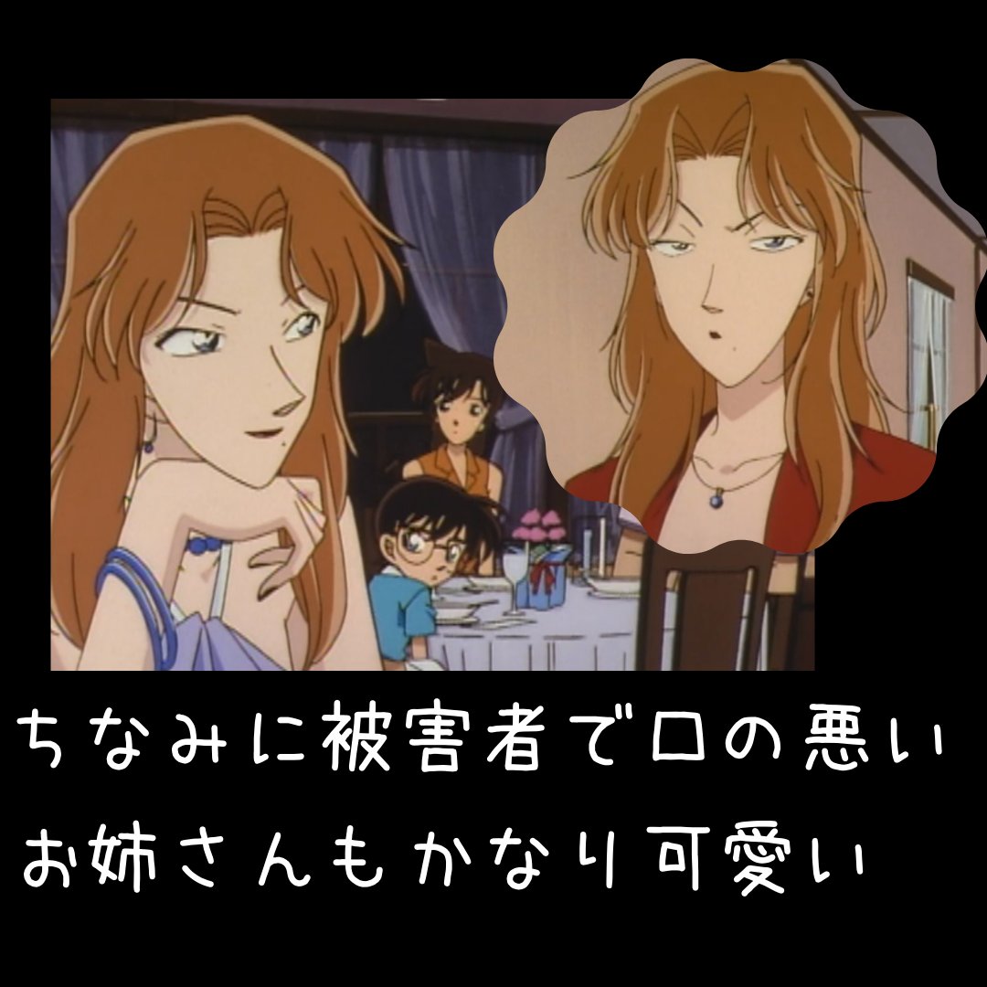 Noman コナン可愛いキャラ コナンのかわいいキャラ51 子門しのぶ 性格も良くシェフ姿と私服のギャップが激かわのお姉さん 184話に登場した下笠姉妹も再登場し 女性容疑者が可愛いまぎれもないアニオリ神回 名探偵コナン コナン神回 コナンの可愛い