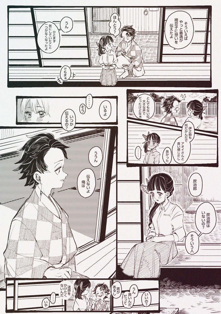 炭カナ 炭カナ プロポーズのお話 全6枚 少し弱気な炭治郎君とカナヲちゃんのお話です タケノコ 原稿 の漫画