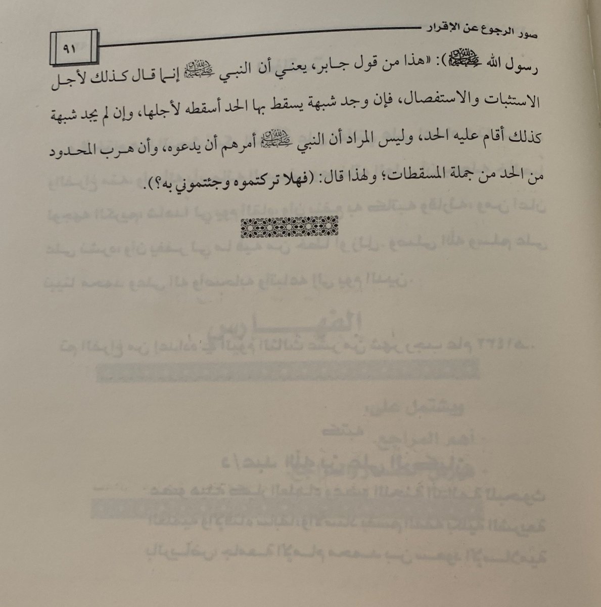 📘#الرجوع_عن_الإقرار
🖌.للرجوع عن الاقرار جملة من الصور :-
✍️ان ينكر المدعى عليه الإقرار أنه أقر .
✍️ألا ينكر المتهم صدور الإقرار منه .
✍️ألا يصرح المقر بالرجوع عن إقراره .