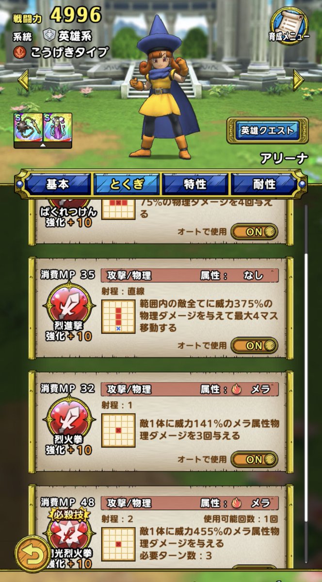 あっしー だいまどう攻略をきっかけに4ヶ月越しにアルティメット化に成功したアリーナ つおい ドラクエタクト