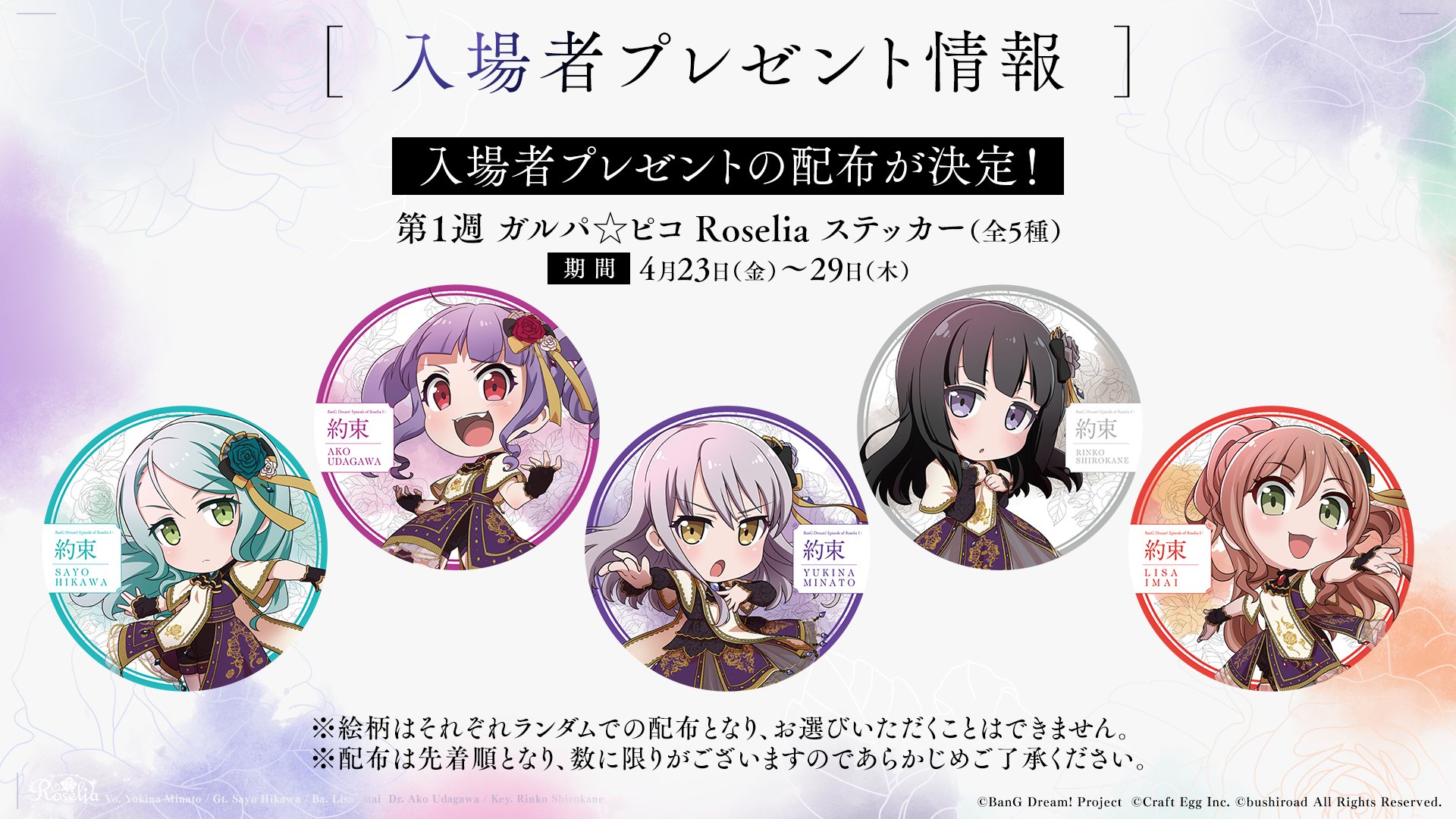 フルコンプ 5種 バンドリ Roselia 映画 入場者特典 ポスター Lagransaladenoticias Net