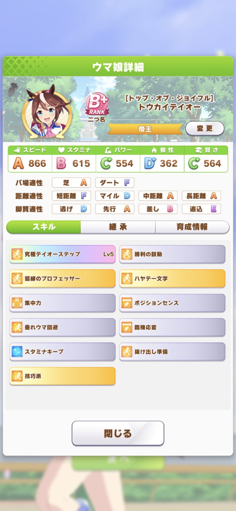 リリィーミア 幻想神域 原神 ウマ娘 帝王はこのトウカイだ 以前変わりなく ということで固有二つ名 帝王 獲得しました 菊花賞をマヤノに奪われてしまったので真の帝王とまでは行きませんでした おのれ ウマ娘プリティダービー T