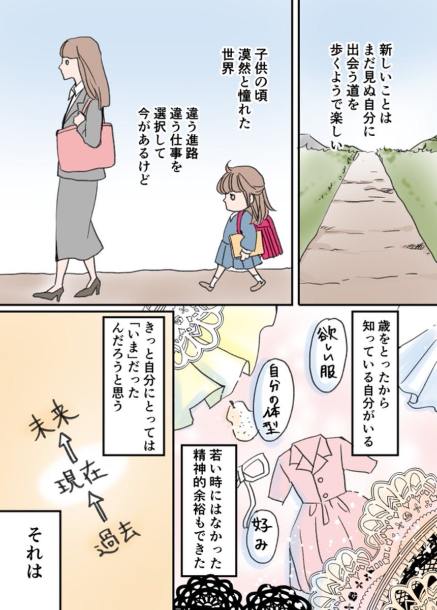 アラフォー漫画家がファッションデザイナーを目指す話 1 (2/2)

#漫画が読めるハッシュタグ 
#エッセイ漫画 