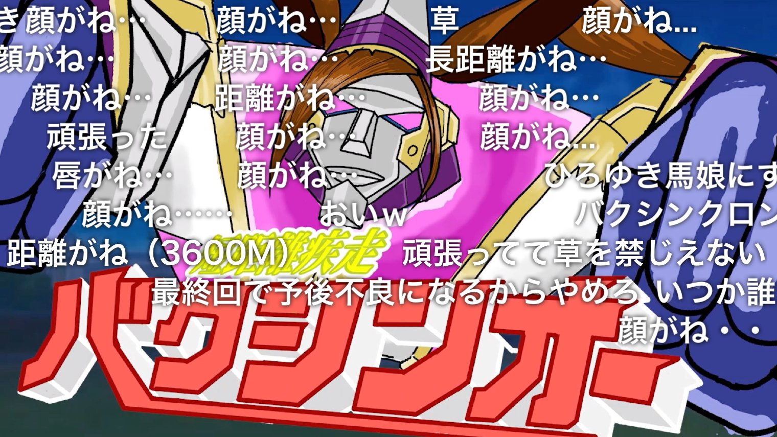 ネクラ ボイロ実況vを別アカでやってます 銀河烈風バクシンマン T Co Eguyfoi2g5 Sm ニコニコ動画 ネクラ ボイロ実況vを別アカでやってます 銀河烈風バクシンマン T Co Eguyfoi2g5 Sm ニコニコ動画