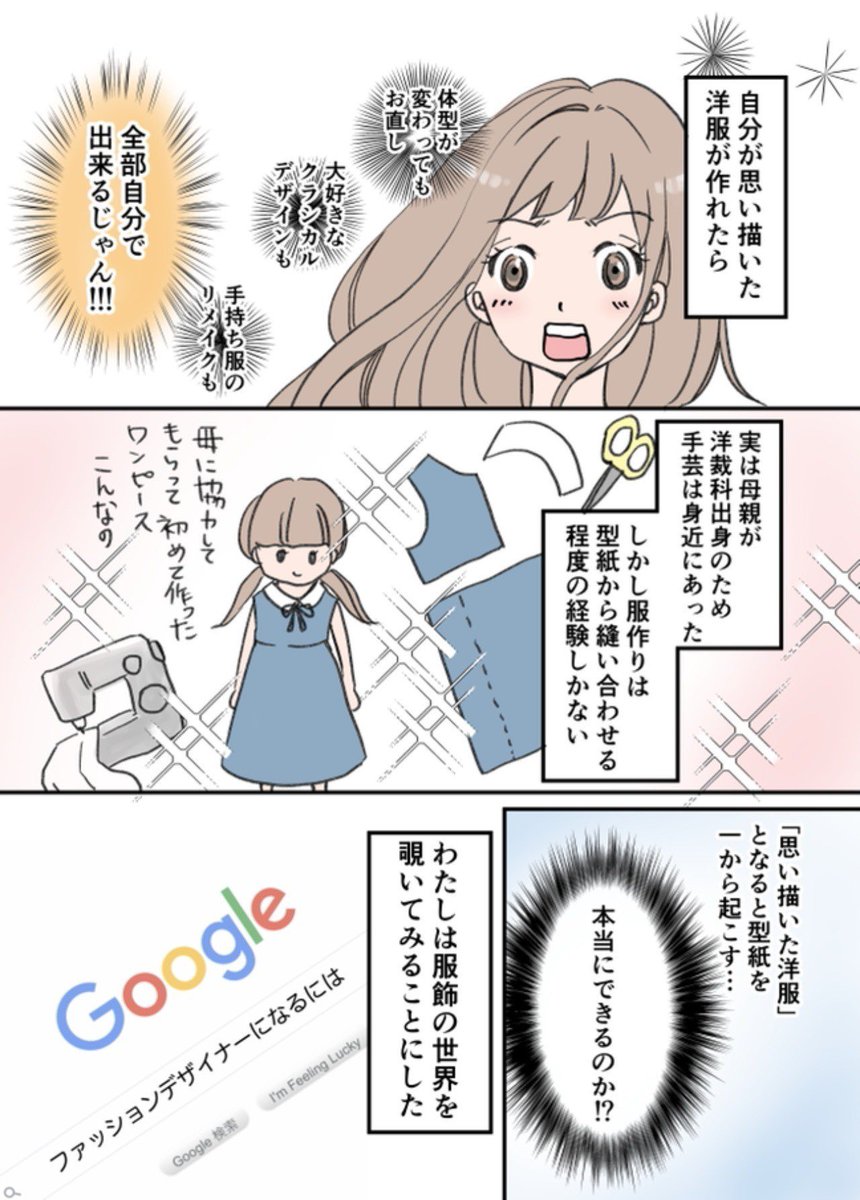 アラフォー漫画家がファッションデザイナーを目指す話 1 (1/2)
(カラー化したので上げます…!)

#漫画が読めるハッシュタグ 
#エッセイ漫画 