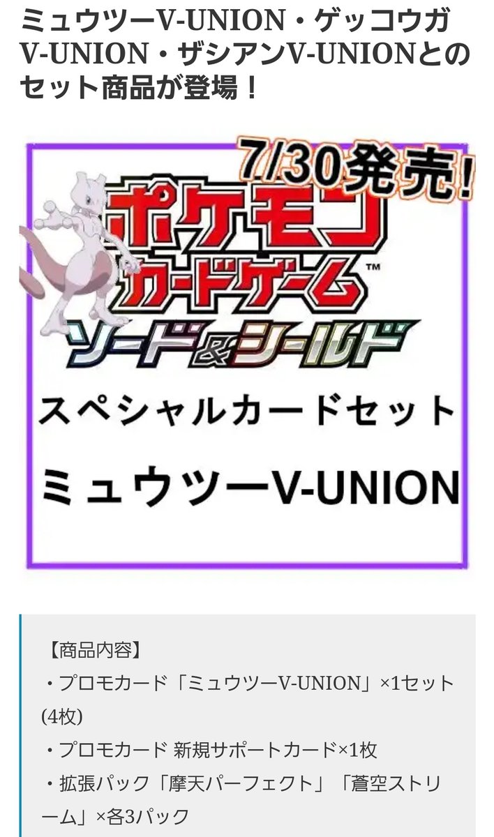 遊戯王 ポケカ投資5ch高騰予想 ミュウツーvunionが7 30に発売されます ミュウツーならまず間違いなく高騰するので見かけ次第予約したいです