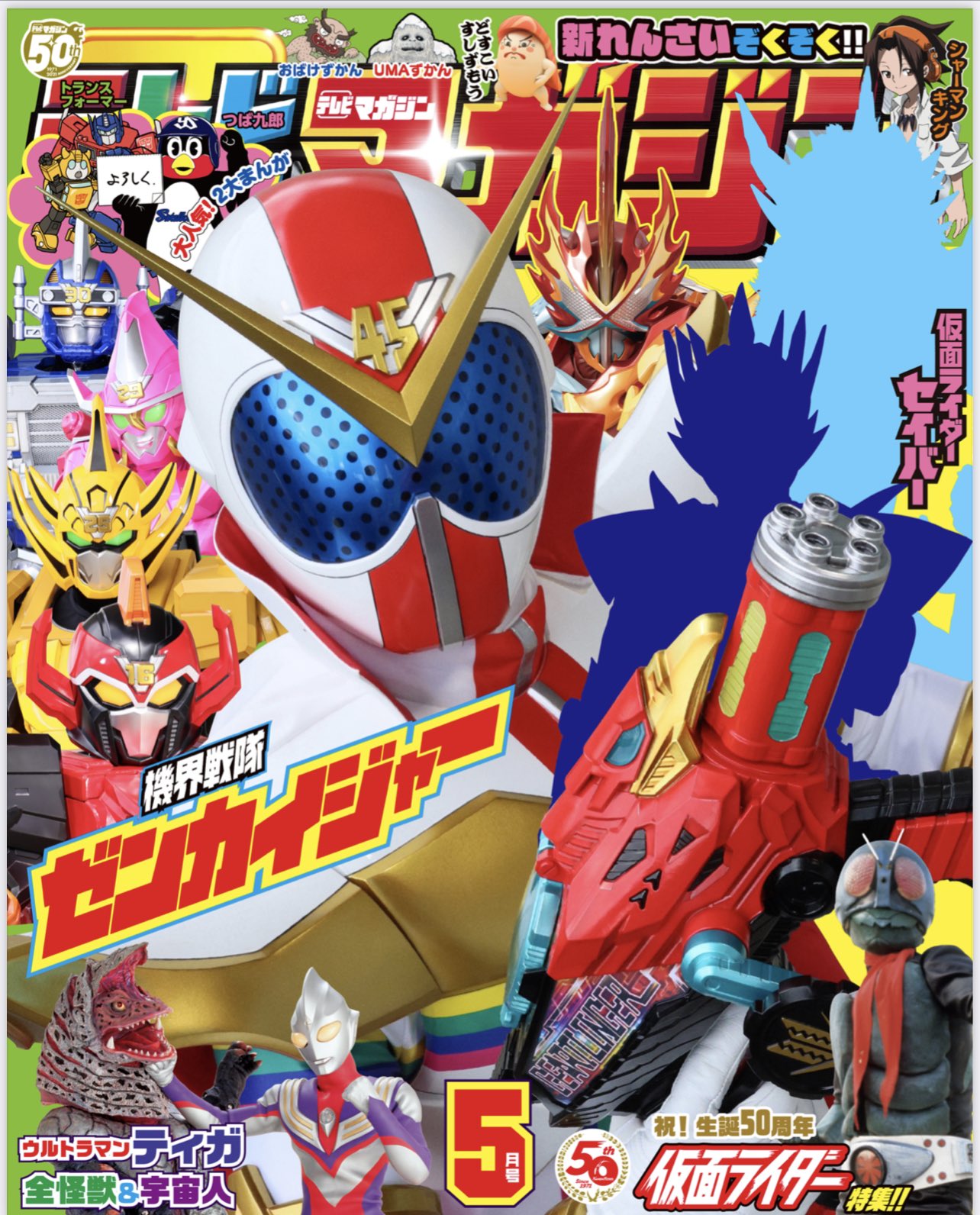テレビマガジン あと少しで 幼児雑誌初の電子版が発売するよ テレビマガジン 5月号 4月1日発売 440円くらい テレビマガジン 仮面ライダー ゼンカイジャー ウルトラマンティガ 大きなデバイスで見てね T Co Tzag4vefwd Twitter