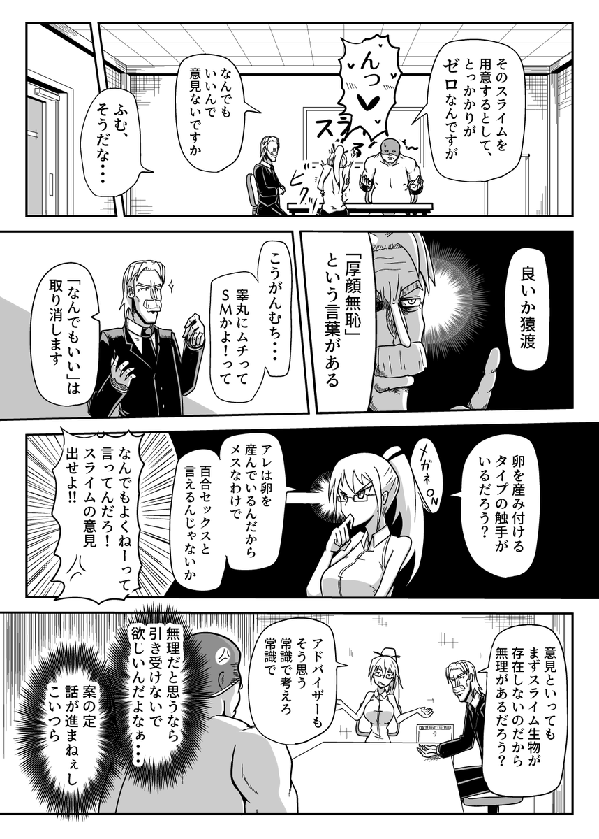 暗黒女体調教師猿渡と賢者の石(2/3) 