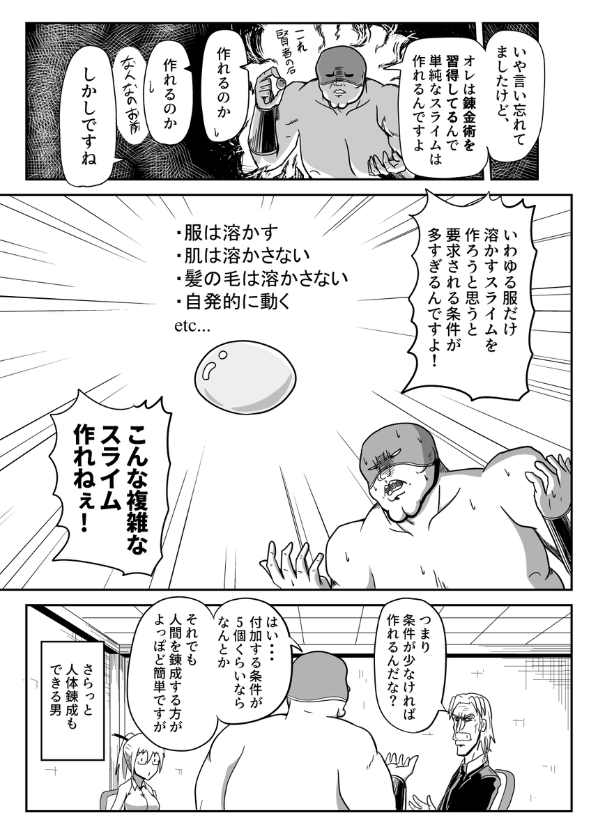暗黒女体調教師猿渡と賢者の石(2/3) 