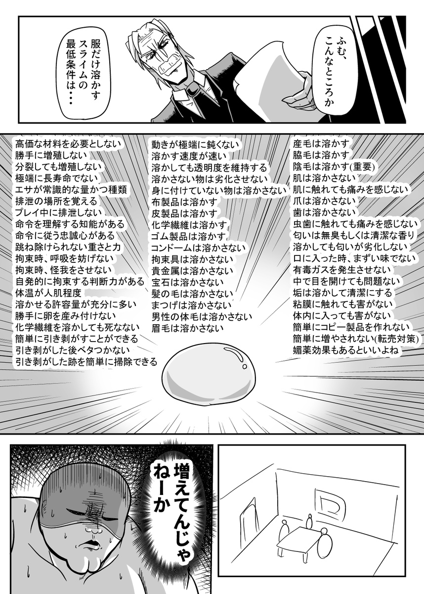 暗黒女体調教師猿渡と賢者の石(2/3) 
