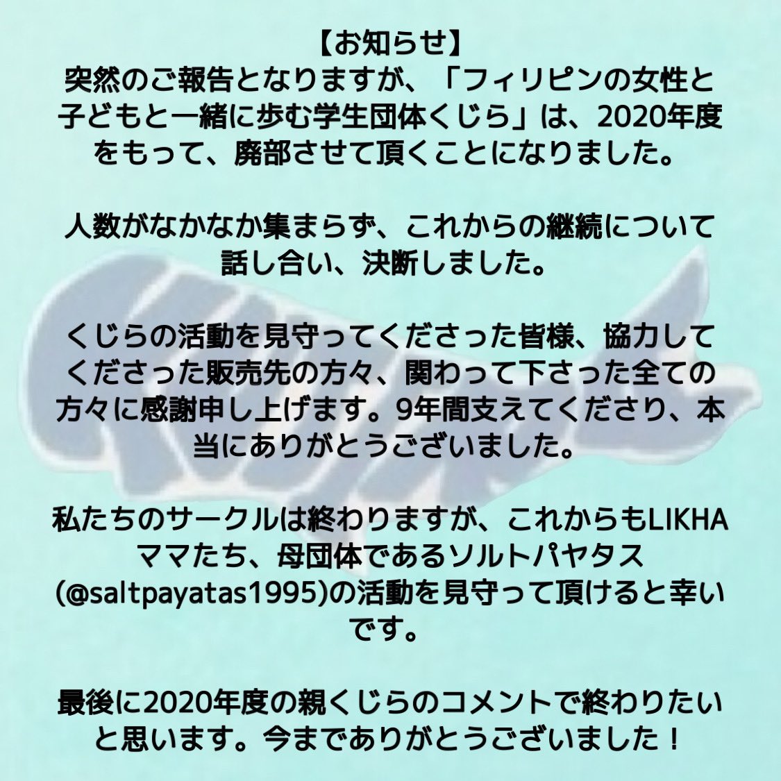 フィリピンの女性と子どもと一緒に歩む学生団体くじら tweet media