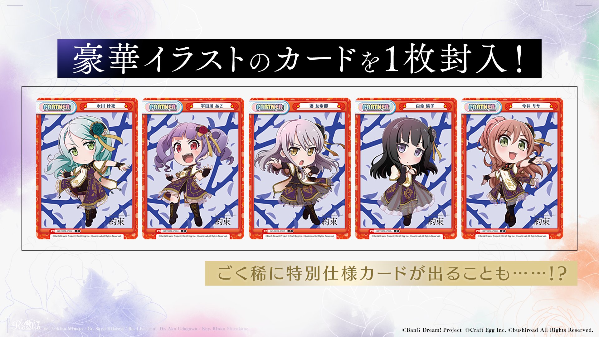 Reバース】BanG Dream! ガルパ☆ピコ ～大盛り～ ver.Roselia