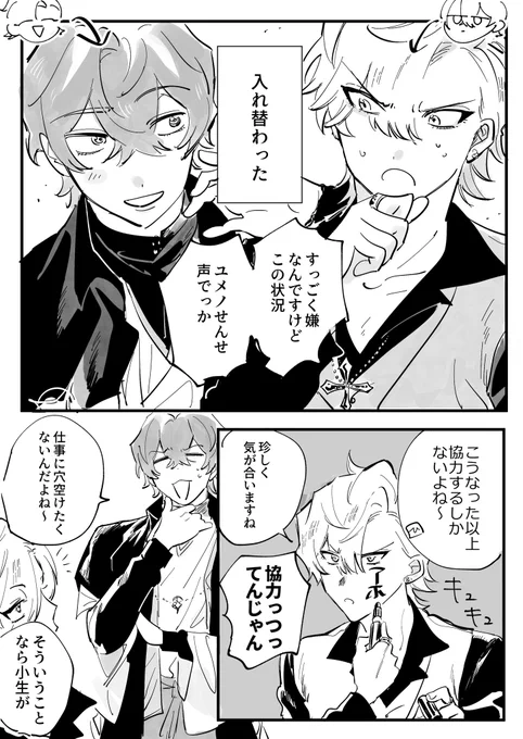 なんだこれ(入れ替わり?と?) 