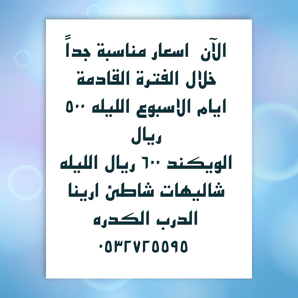 شاليهات الدرب الكدره