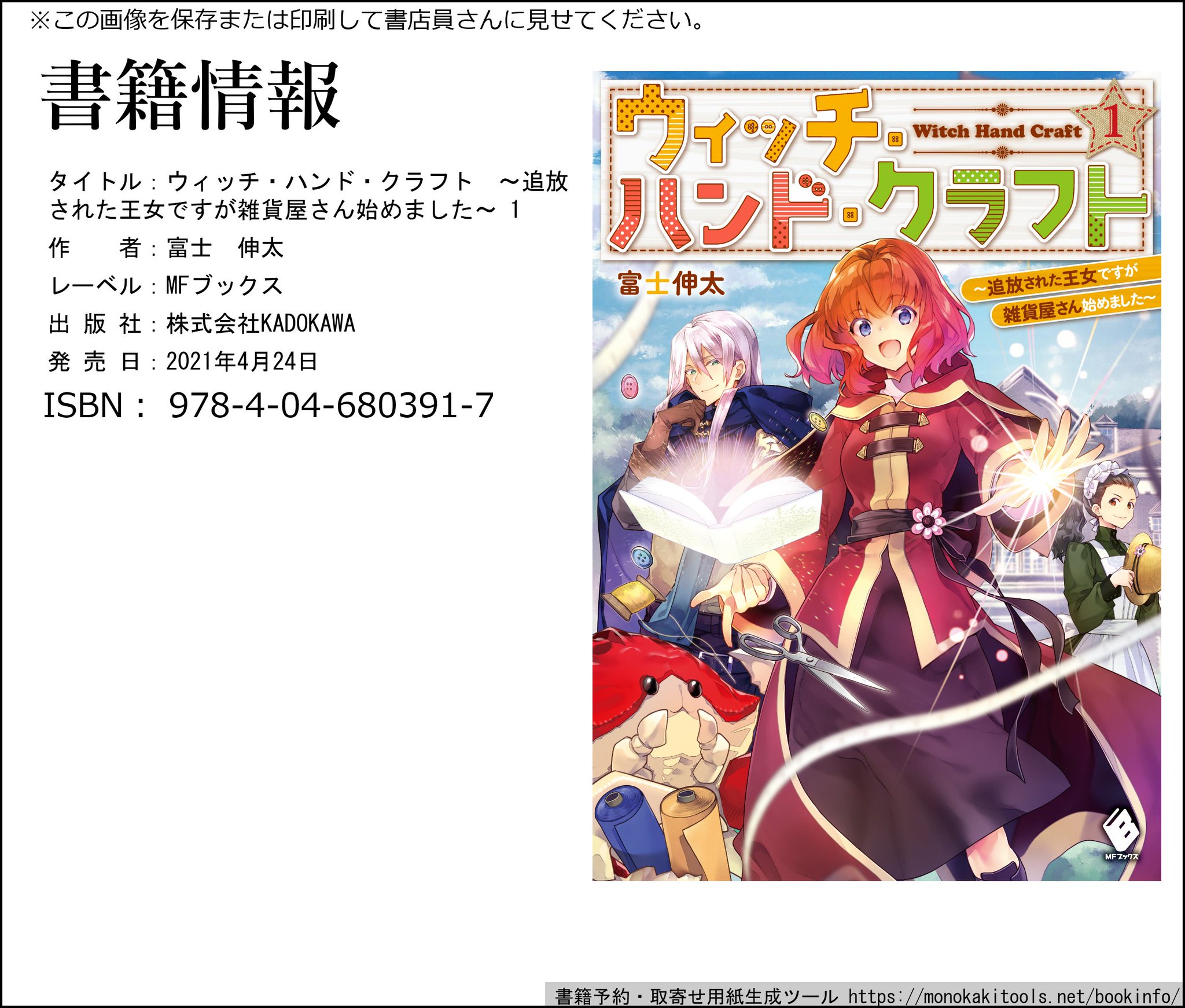 富士伸太 ふれんだ 人間不信アニメ化 3巻8 25発売 4 24に拙作 ウィッチ ハンド クラフト 追放された王女ですが雑貨屋さん始めました 1巻がmfブックス様にて発売します よろしくお願いしまぁす 4日ぶり2回目 富士伸太 ふれんだ 人間不信アニメ化 3巻8 25発売 4 24に拙作 ウィッチ ハンド クラフト 追放された王女ですが雑貨屋さん始めました 1巻がmfブックス様にて発売します よろしくお願いしまぁす 4日ぶり2回目