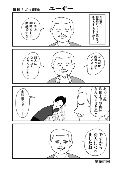 第561回『毎日!ゴマ劇場』 #毎日ゴマ劇場  