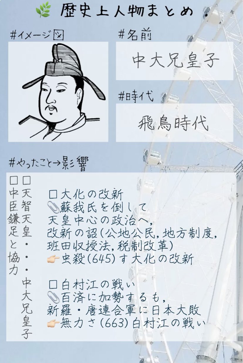 تويتر Clearnote 勉強ノートまとめ على تويتر 明日から新年度ですね 学校始まるまで まだ時間はあるのでしっかり遊んで下さいね 𓂃 ˢさんのノート 高校入試対策 見ないと損する 歴史上最重要人物まとめ 凄い 普通に面白いし 楽しい 歴史のカードゲーム