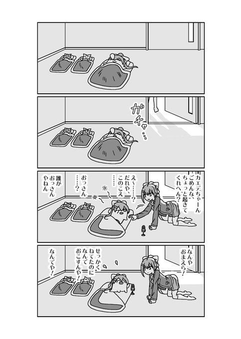 ASMR配信で起こされるカエデちゃん 