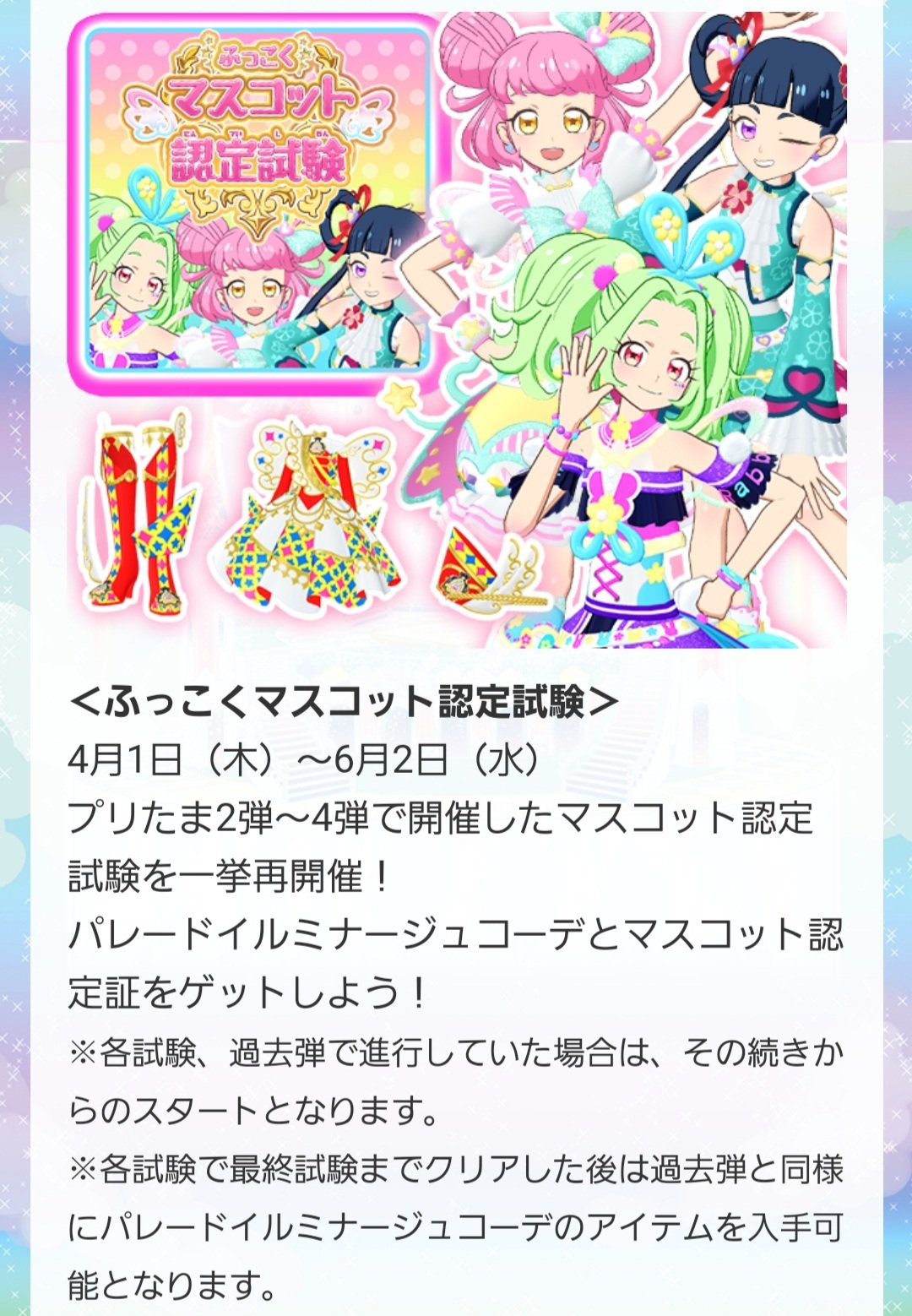プリチャン プリたま4弾 まとめ売り、バラ売り