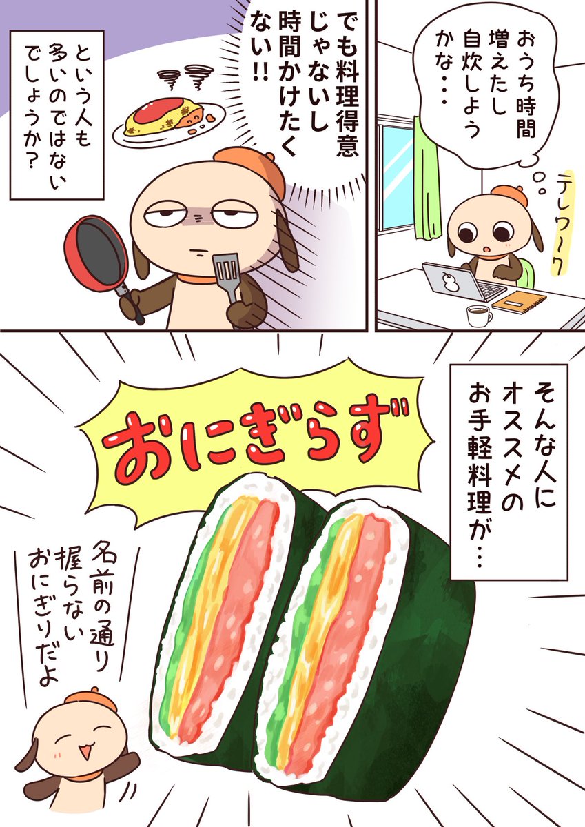 "おにぎらず"のススメ
続き→https://t.co/wzPNnyQ0nv 