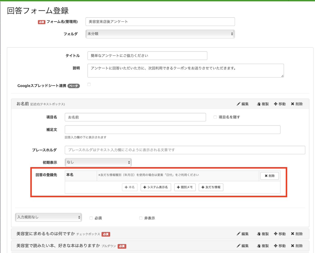 Lステップ 公式 Lステップ 本名が知りたい時 友だち追加時に回答フォームを使って アンケートが送信されるように設定します そのアンケートの中でお名前を聞く項目を作成し 回答の登録先 を 本名 に設定すると 友だち情報欄の 本名 に自動で反映