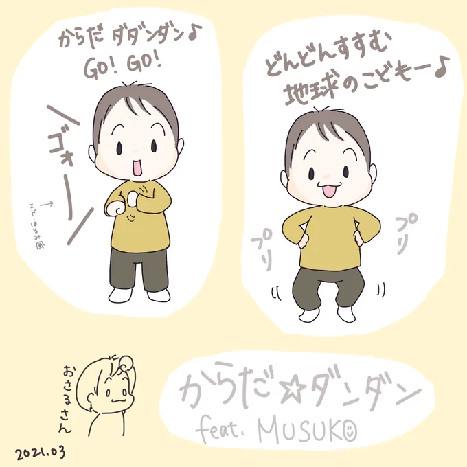 全人類に見てほしい、息子のからだダンダン 