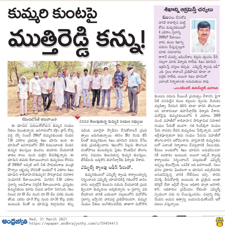 vorugallu's tweet photo. @KTRTRS 1 ఎకరా 10 కోట్లు... 4 ఎకరాలకు 40 కోట్లు.. Pl look into the matter 
ఒక్క సెంటు భూమి కూడా దురాక్రమణకు గురి కావడానికి వీలు లేదని ముఖ్యమంత్రి KCR గారు భూప్రక్షాళనలకు నడుం కట్టిన ఈ తరుణంలోనే ఇలాంటి సంఘటనలు సంభవించడం విచారకరం https://t.co/2Ui8sTFu6g