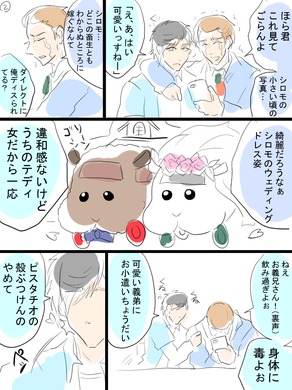 モル車漫画描きました。「妄想結婚式」シロモと飼い主とテディとその飼い主(畜生氏)とりわけ飼い主が多いです。 