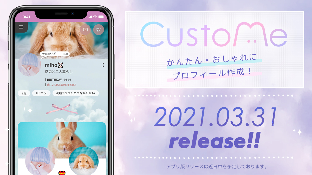 プロフアプリ Custome カスタミー 正式リリース開始 Custome は画像や動画を使って おしゃれなプロフィールが簡単に作れるサービスです 豪華なプリセット画像やおしゃれなフォントもたくさん用意されているのでtwitter連携だけですぐ プロフアプリ Custome カスタミー 正式リリース開始 Custome は画像や動画を使って おしゃれなプロフィールが簡単に作れるサービスです 豪華なプリセット画像やおしゃれなフォントもたくさん用意されているのでtwitter連携だけですぐ