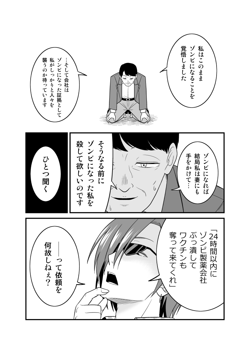 銭ゲバな男たちに依頼をした結果(続き) 