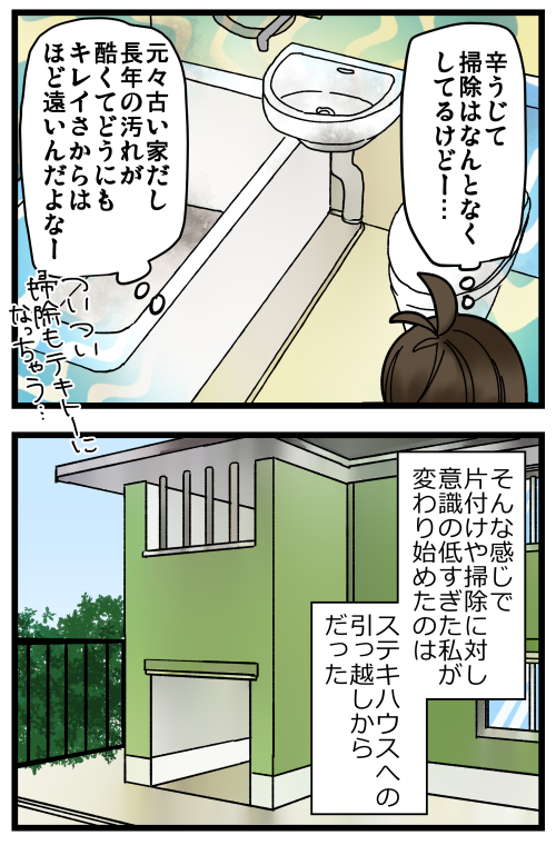 恥ずかしながら汚部屋に住んでいた話、その5です。
最初にはらすさんと住んでた部屋、古いしあまりキレイとは言えない部屋だったけど収納だけは素晴らしかったなぁ… 