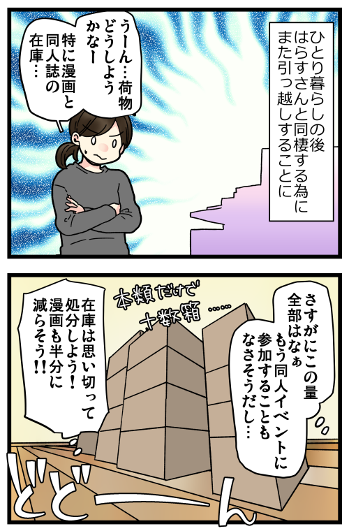恥ずかしながら汚部屋に住んでいた話、その5です。
最初にはらすさんと住んでた部屋、古いしあまりキレイとは言えない部屋だったけど収納だけは素晴らしかったなぁ… 